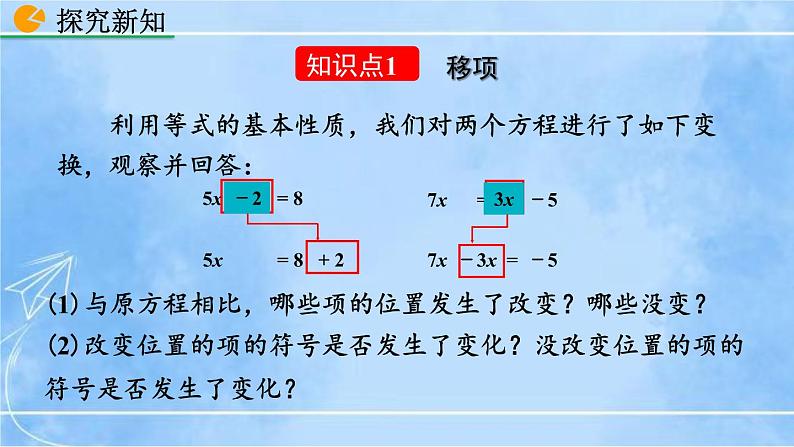 北师大版七年级上册教学课件—5.2 求解一元一次方程（第1课时）04