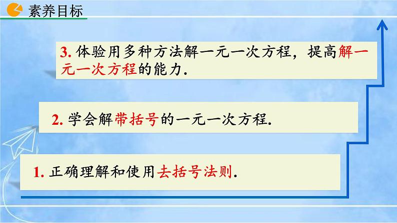 北师大版七年级上册教学课件—5.2 求解一元一次方程（第2课时)第3页