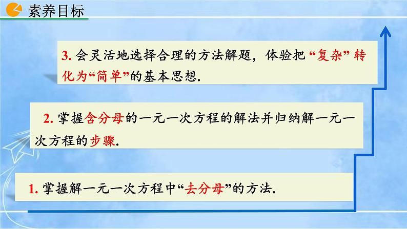 北师大版七年级上册教学课件—5.2 求解一元一次方程（第3课时）第5页