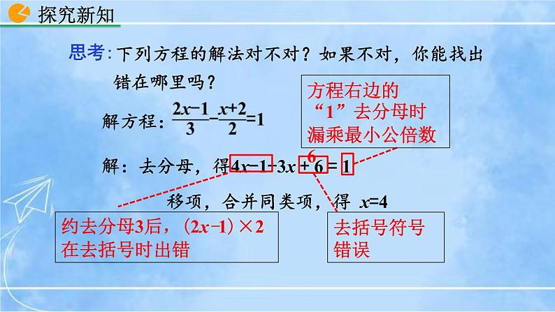 北师大版七年级上册教学课件—5.2 求解一元一次方程（第3课时）第8页