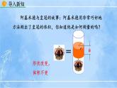 北师大版七年级上册教学课件—5.3 应用一元一次方程——水箱变高了