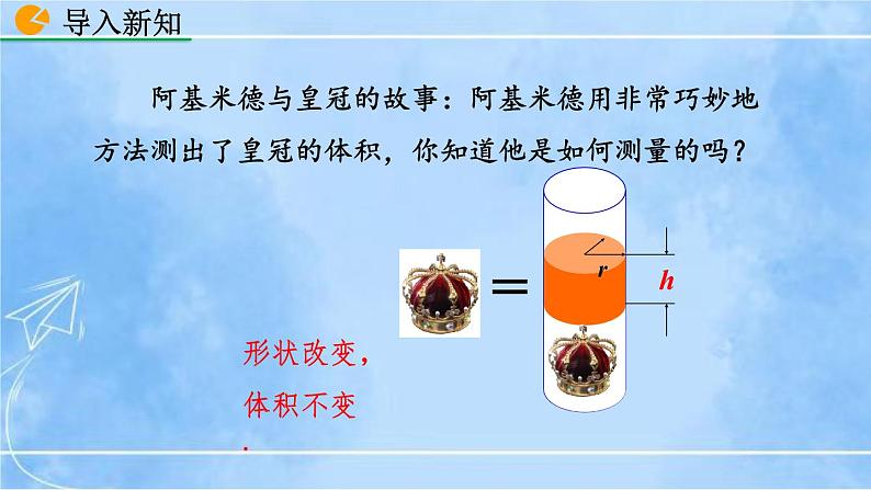 北师大版七年级上册教学课件—5.3 应用一元一次方程——水箱变高了02