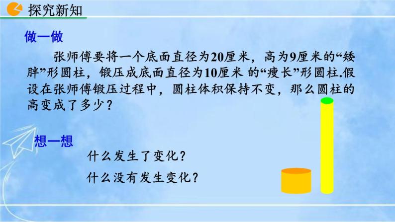 北师大版七年级上册教学课件—5.3 应用一元一次方程——水箱变高了08