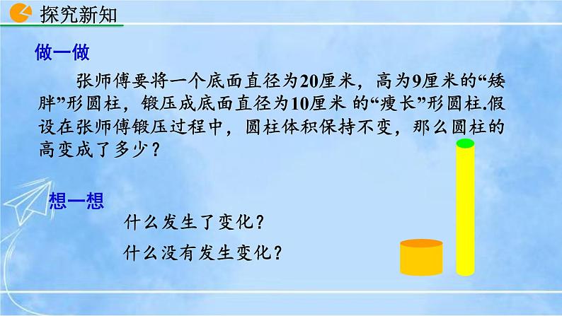 北师大版七年级上册教学课件—5.3 应用一元一次方程——水箱变高了08