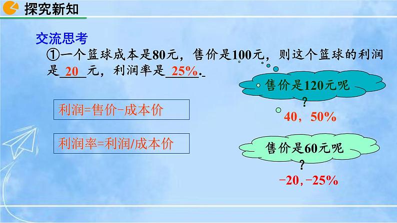 北师大版七年级上册教学课件—5.4 应用一元一次方程——打折销售06