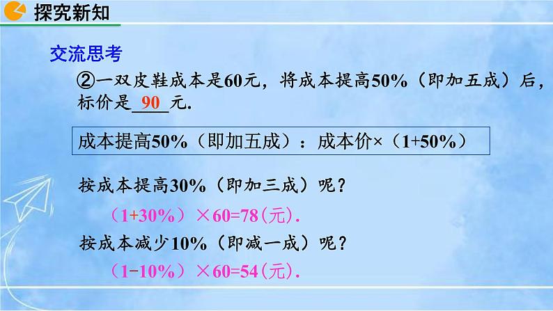 北师大版七年级上册教学课件—5.4 应用一元一次方程——打折销售07