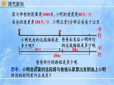 北师大版七年级上册教学课件—5.6 应用一元一次方程——追赶小明