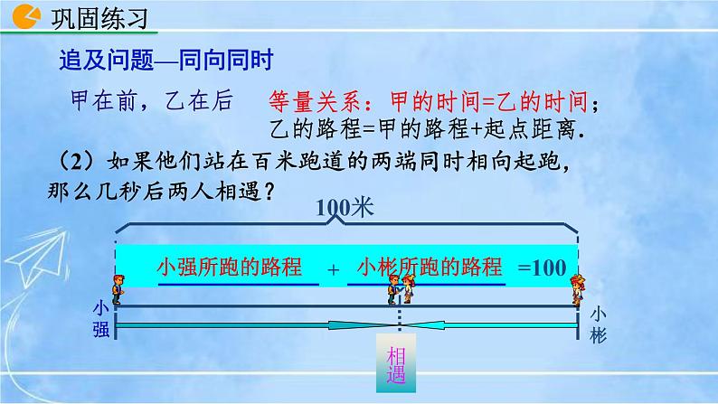 北师大版七年级上册教学课件—5.6 应用一元一次方程——追赶小明08