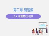 2.5 有理数的大小比较--2022-2023学年华师大版七年级数学上册同步教学课件