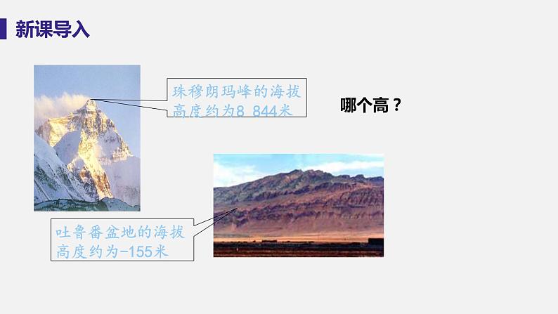 2.5有理数的大小比较第4页