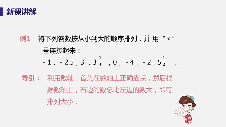 2.5有理数的大小比较第7页