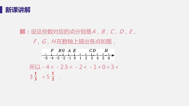 2.5有理数的大小比较第8页