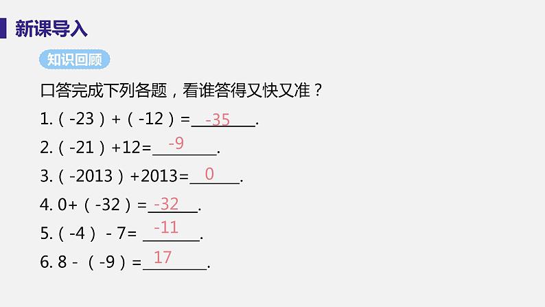 2.13有理数的混合运算第4页