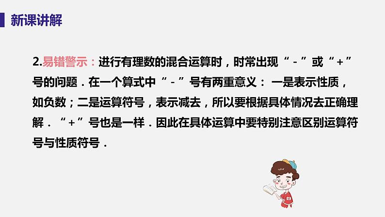 2.13 有理数的混合运算--2022-2023学年华师大版七年级数学上册同步教学课件07