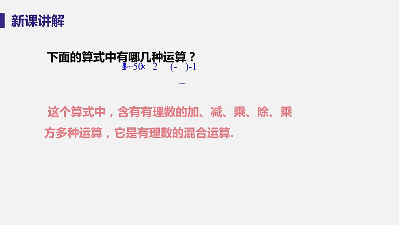 2.13 有理数的混合运算--2022-2023学年华师大版七年级数学上册同步教学课件08