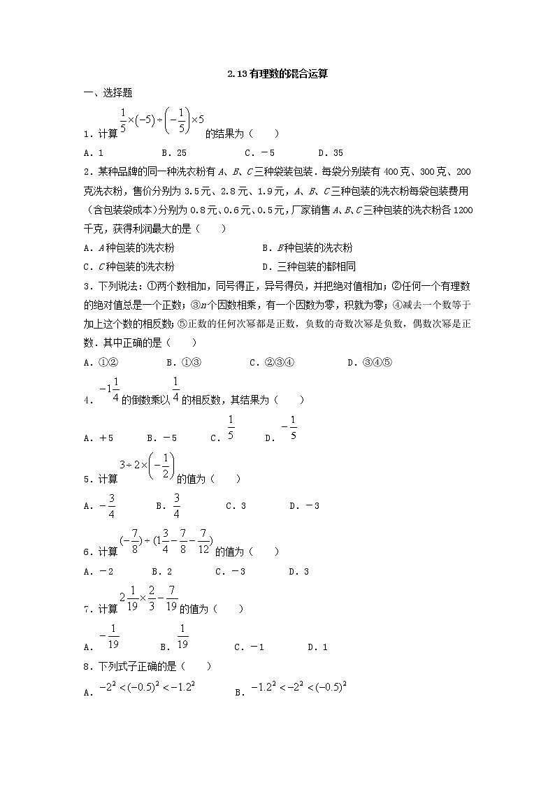 2.13 有理数的混合运算习题第1页