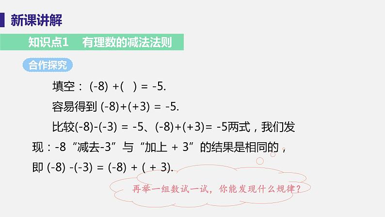 2.7有理数的减法第6页