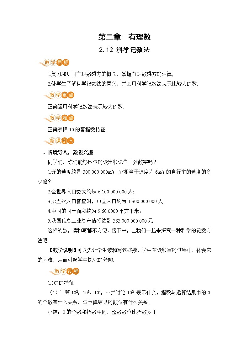 2.12 科学记数法第1页
