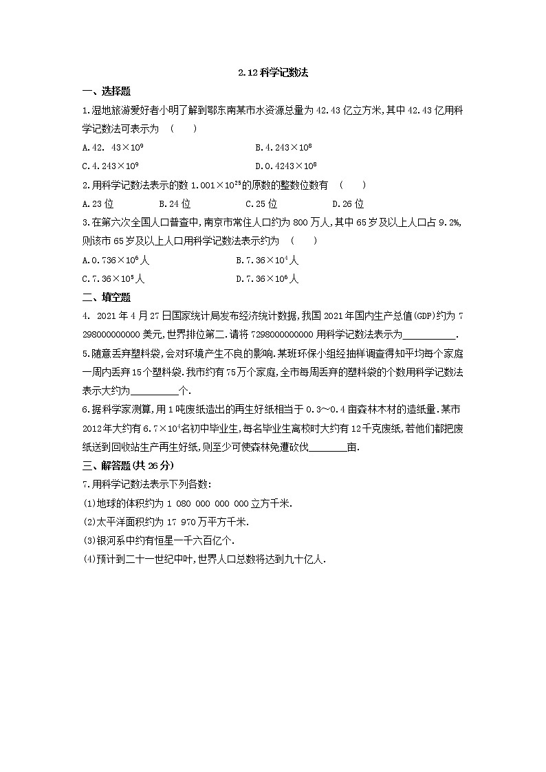 2.12 科学记数法习题第1页