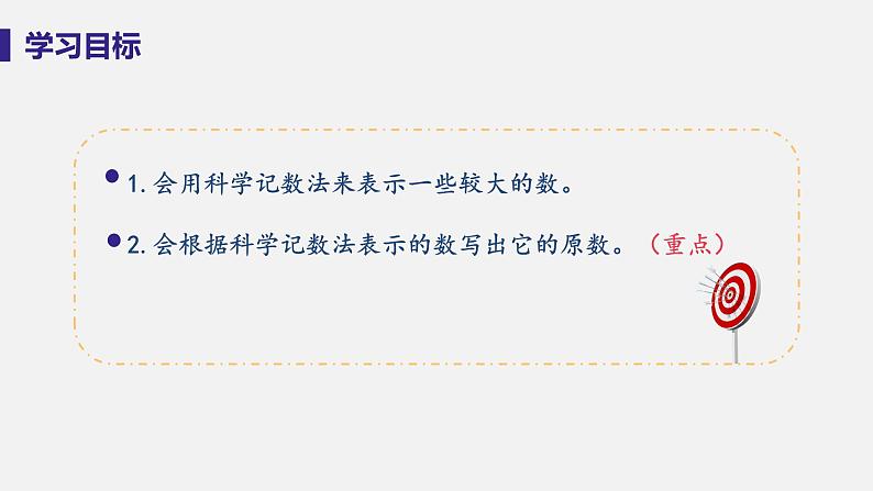 2.12科学记数法第3页