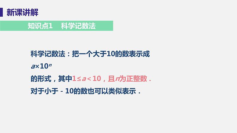 2.12科学记数法第6页