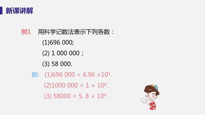 2.12科学记数法第7页