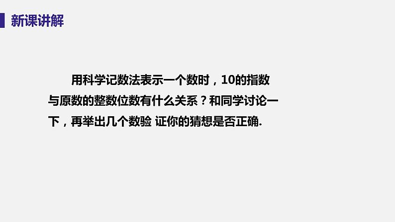 2.12科学记数法第8页