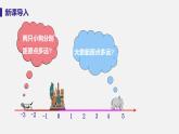 2.4 绝对值--2022-2023学年华师大版七年级数学上册同步教学课件