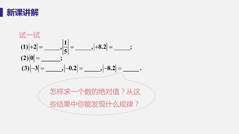 2.4 绝对值第7页