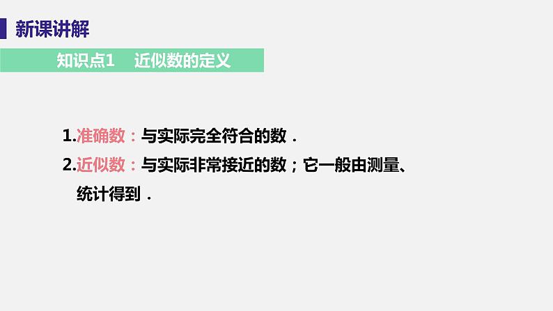 2.14近似数第7页