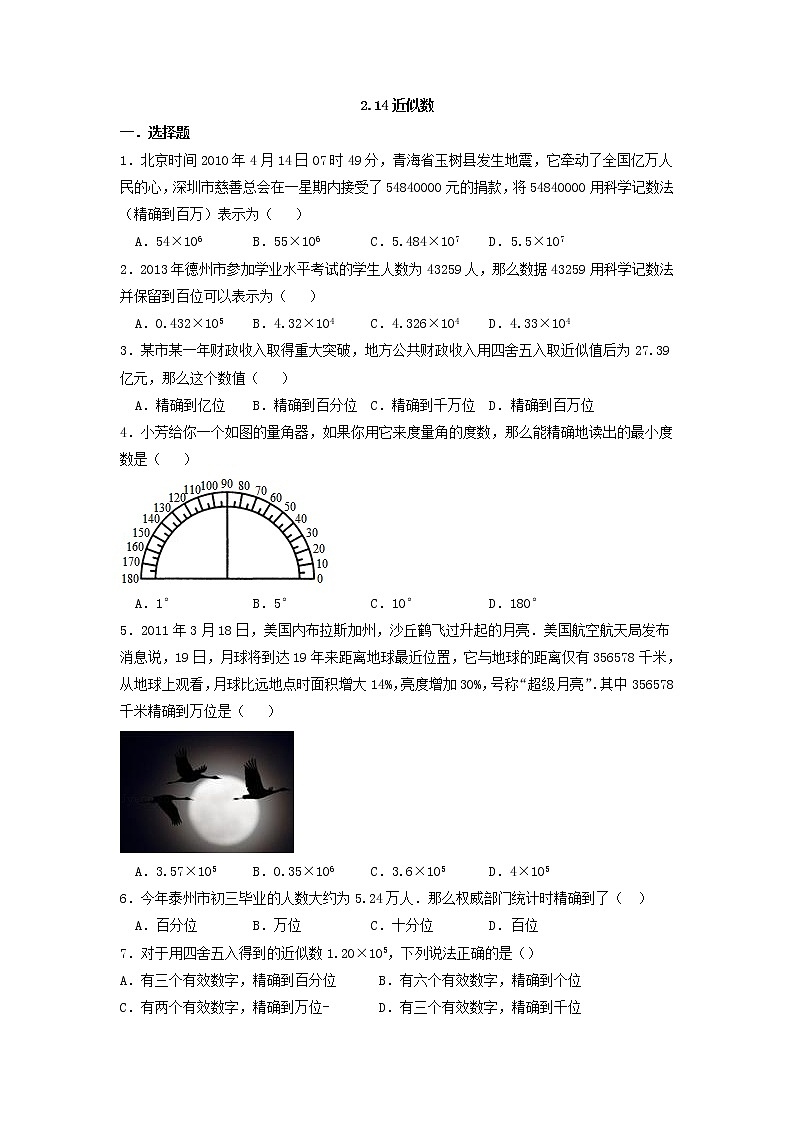 2.14 近似数习题第1页