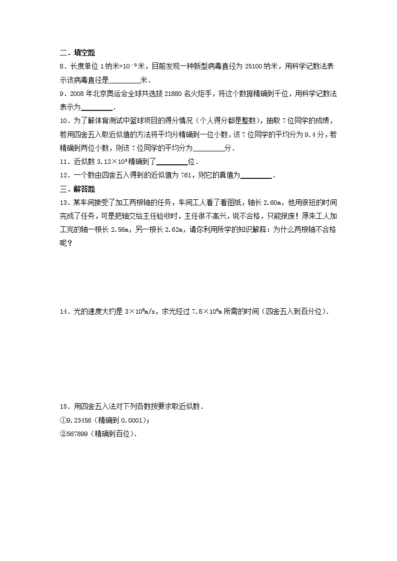 2.14 近似数习题第2页