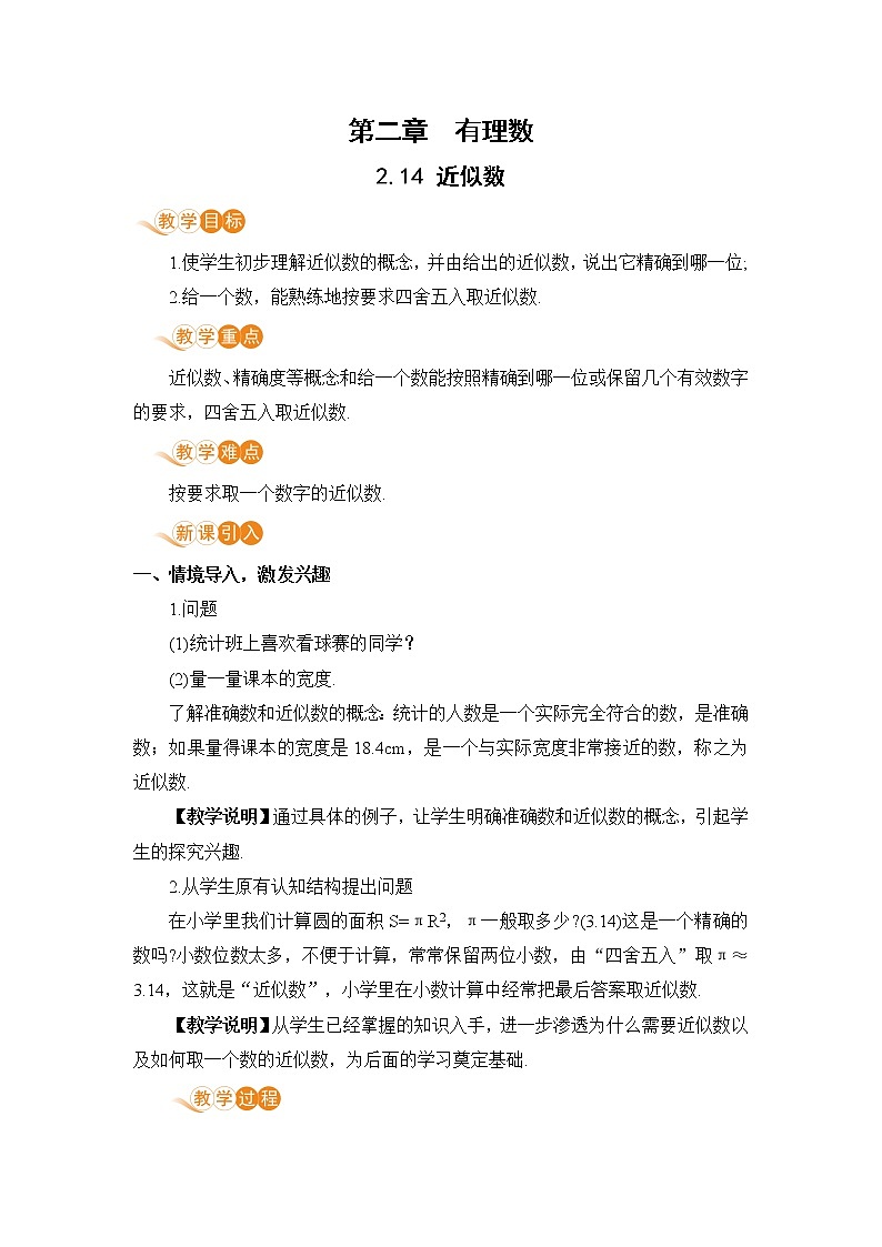 2.14 近似数第1页