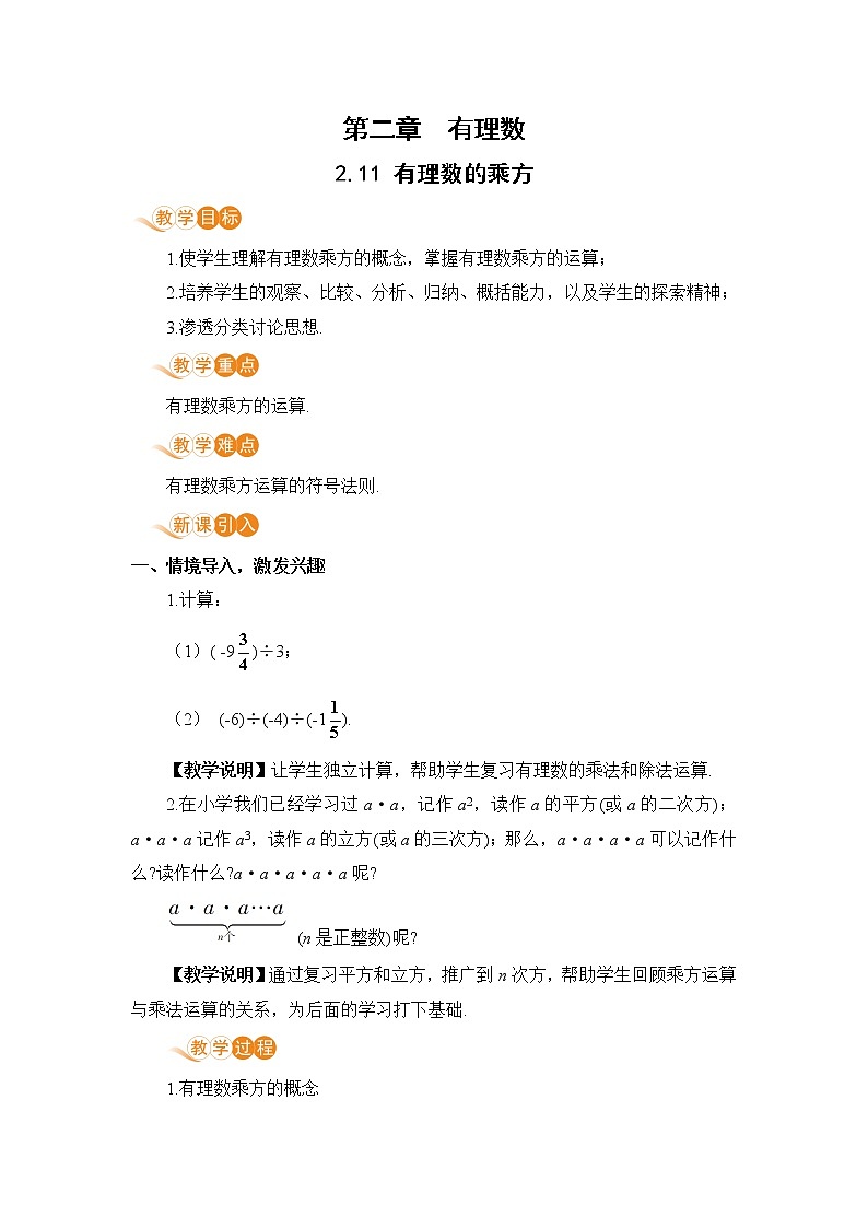 2.11 有理数的乘方第1页