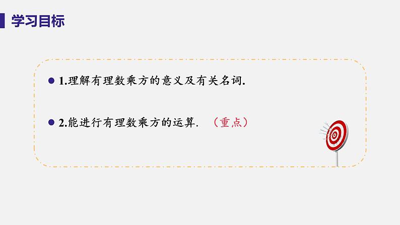 2.11有理数的乘方第3页