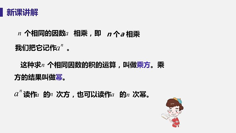2.11有理数的乘方第6页