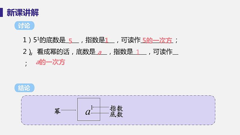 2.11有理数的乘方第8页