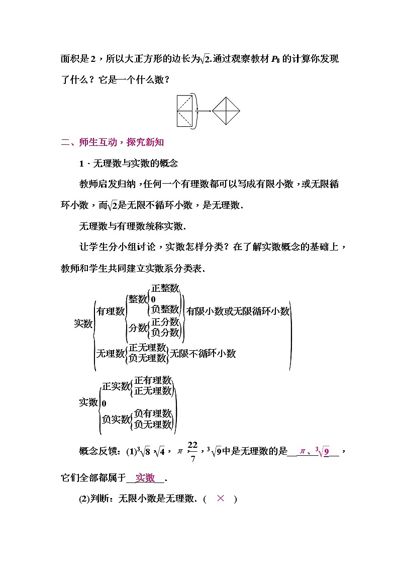 华师大版八年级数学上册同步教学教案--11.2　实数第2页