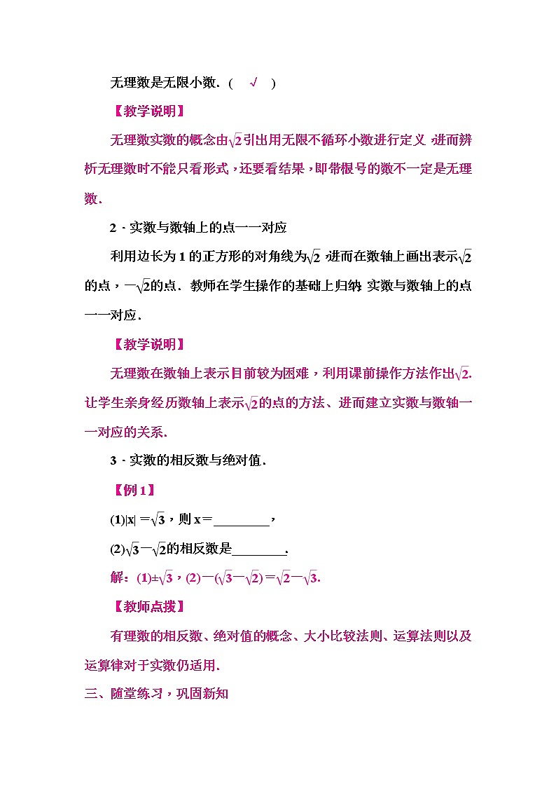 华师大版八年级数学上册同步教学教案--11.2　实数第3页