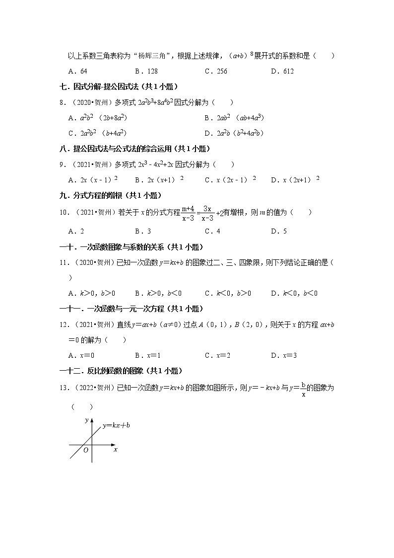 广西贺州市三年（2020-2022）年中考数学真题汇编-01选择题02