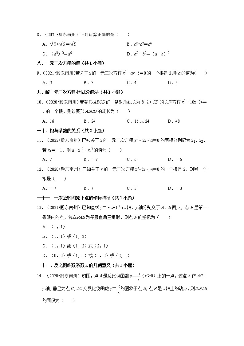 贵州省黔东南州三年（2020-2022）中考数学真题分类汇编-01选择题第2页