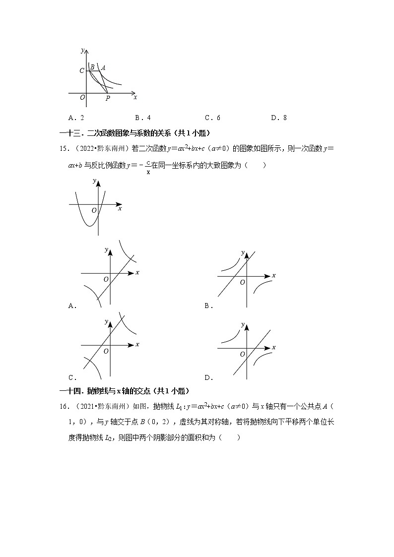 贵州省黔东南州三年（2020-2022）中考数学真题分类汇编-01选择题第3页