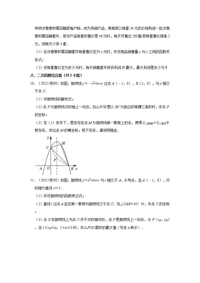 广西贺州市三年（2020-2022）年中考数学真题汇编-03解答题第2页