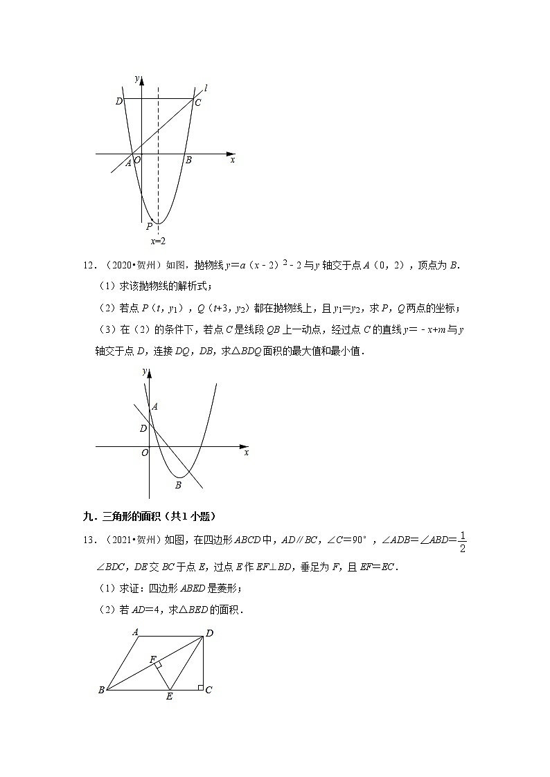 广西贺州市三年（2020-2022）年中考数学真题汇编-03解答题第3页