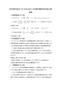 贵州省黔东南州三年（2020-2022）中考数学真题分类汇编-03解答题