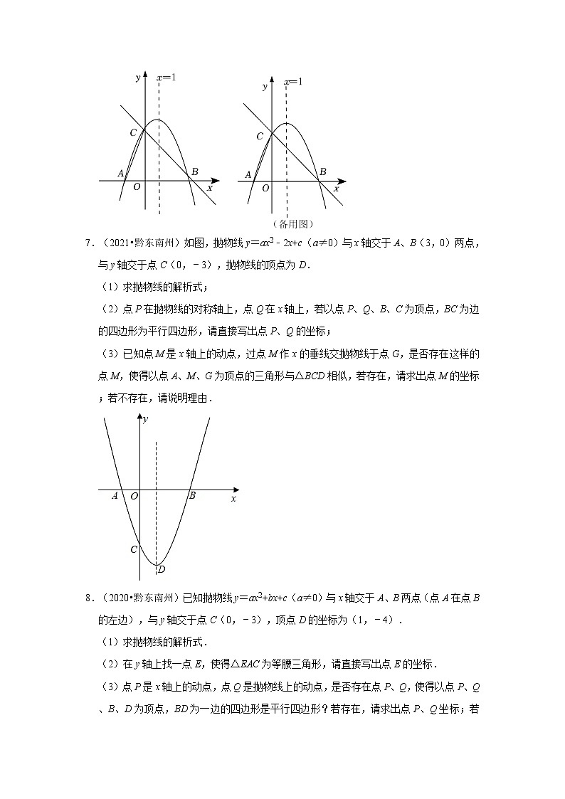 贵州省黔东南州三年（2020-2022）中考数学真题分类汇编-03解答题第3页