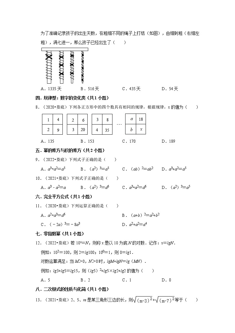 湖南省娄底市三年（2020-2022）中考数学真题分类汇编-01选择题第2页