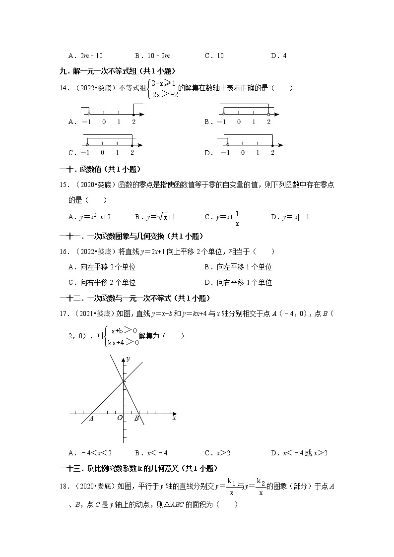 湖南省娄底市三年（2020-2022）中考数学真题分类汇编-01选择题第3页