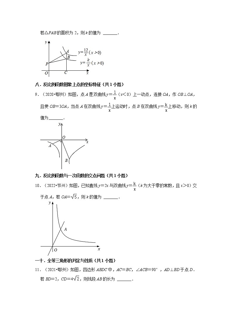 湖北省鄂州市三年（2020-2022）中考数学真题分类汇编-02填空题第2页