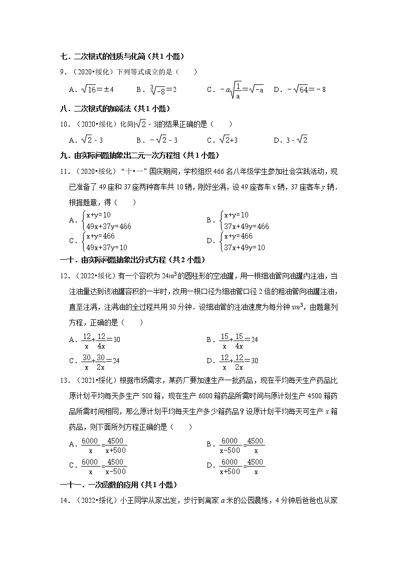 黑龙江省绥化市三年（2020-2022）中考数学真题分类汇编-01选择题第2页
